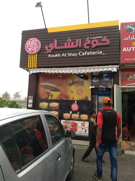 Koukh Al Shay, cafeteria, 370/39a, Oud Maitha road, Dubai — 2GIS.